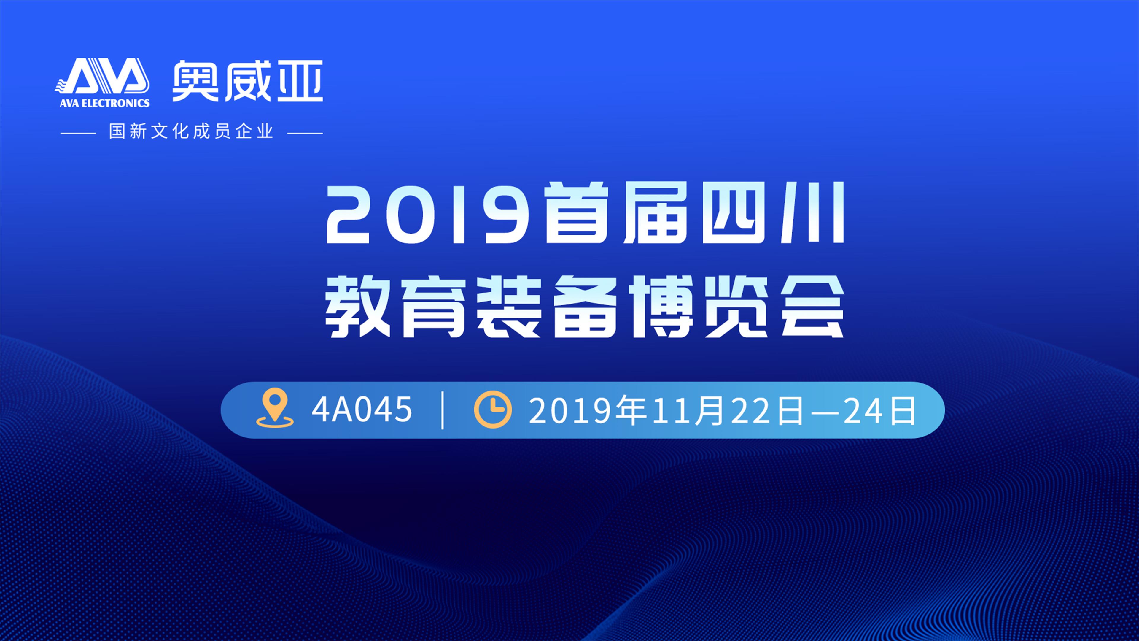 走進四川 |促進教育均衡發(fā)展，奧威亞是認真的！